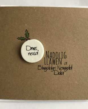 Drws' Nesa - Cerdyn Nadolig